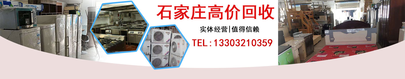 石家庄永丰物资回收